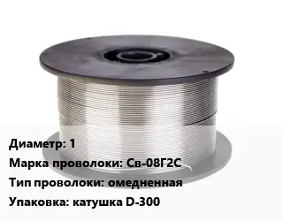 Проволока сварочная алюминиевая  1 Сталь: Св-08Г2С омедненная катушка D-300